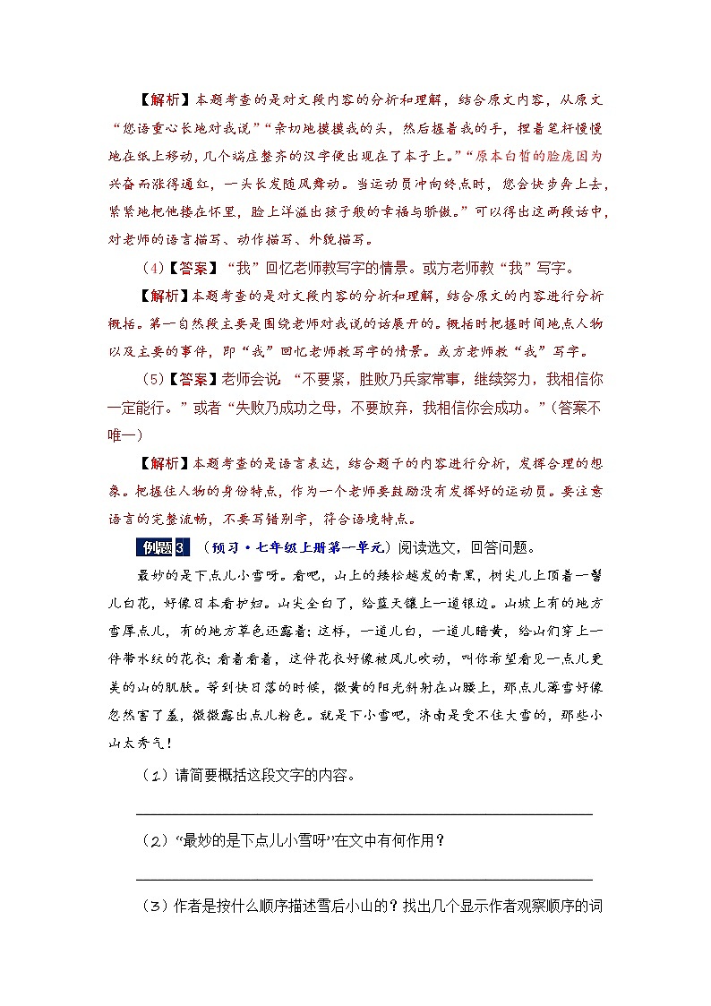 六年级下册语文暑假衔接知识讲解与训练 七 课内阅读理解(人教部编版,含答案)第3页