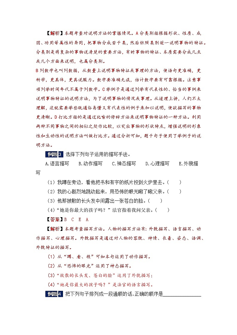 六年级下册语文暑假衔接知识讲解与训练 四 句子理解与积累背诵(人教部编版,含答案)第2页