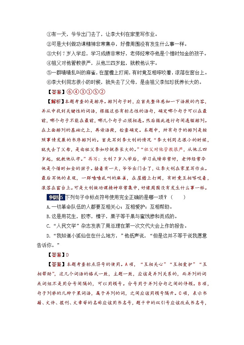 六年级下册语文暑假衔接知识讲解与训练 四 句子理解与积累背诵(人教部编版,含答案)第3页