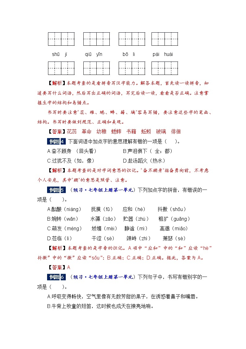六年级下册语文暑假衔接知识讲解与训练 一 拼音与汉字（人教部编版，含答案）(1)(1)02