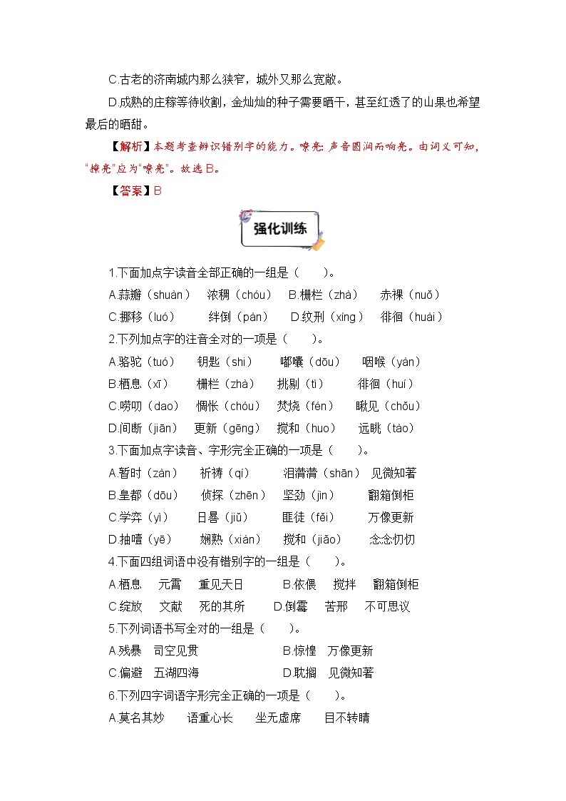 六年级下册语文暑假衔接知识讲解与训练 一 拼音与汉字（人教部编版，含答案）(1)(1)03