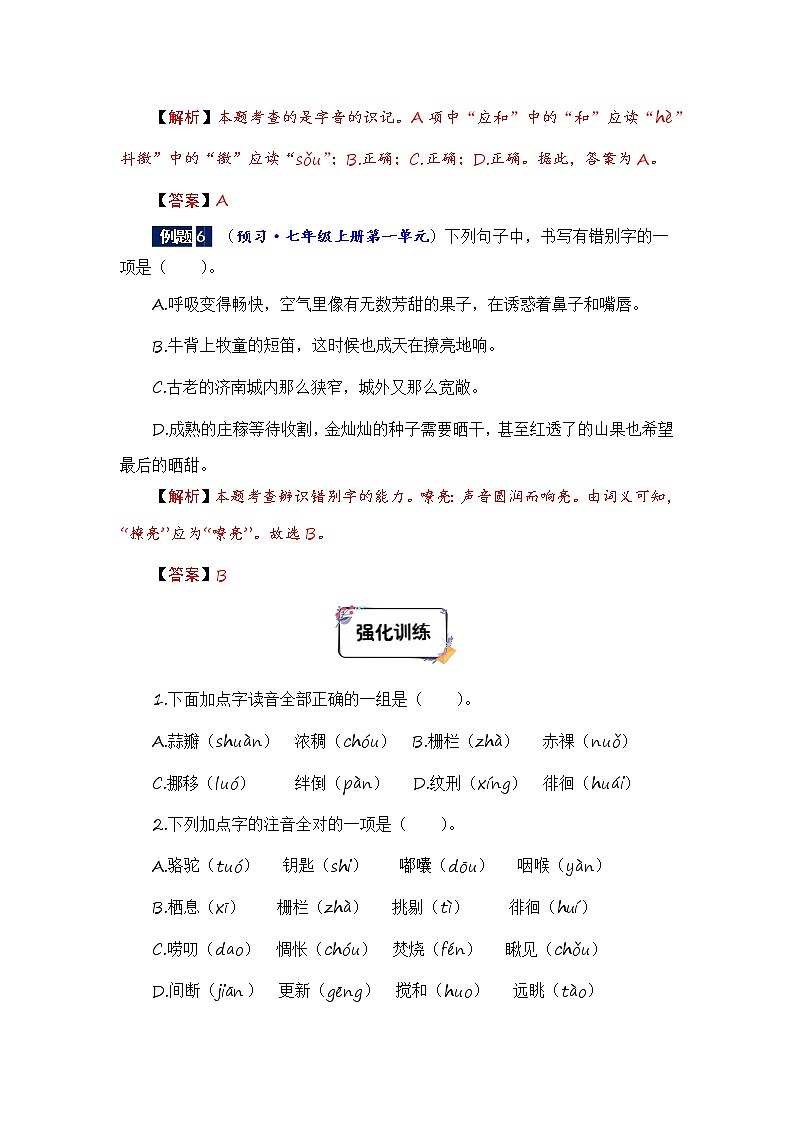 六年级下册语文暑假衔接知识讲解与训练 一 拼音与汉字(人教部编版,含答案)第3页