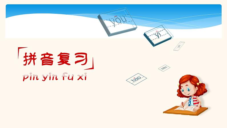 三年级上册语文部编版课件第八单元复习 课件第2页