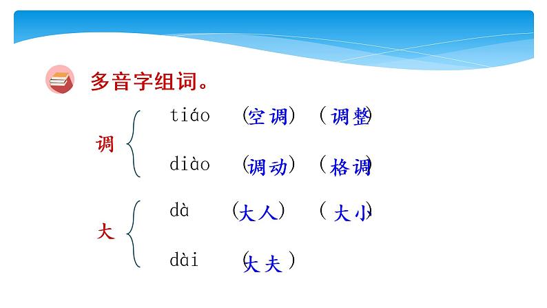 三年级上册语文部编版课件第八单元复习 课件第4页