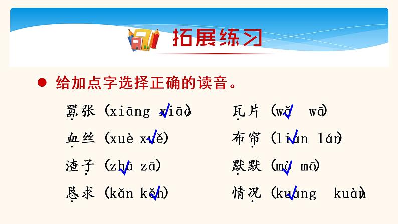 三年级上册语文部编版课件第八单元复习 课件第6页