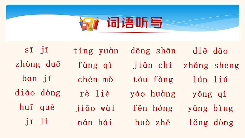 三年级上册语文部编版课件第八单元复习 课件第8页