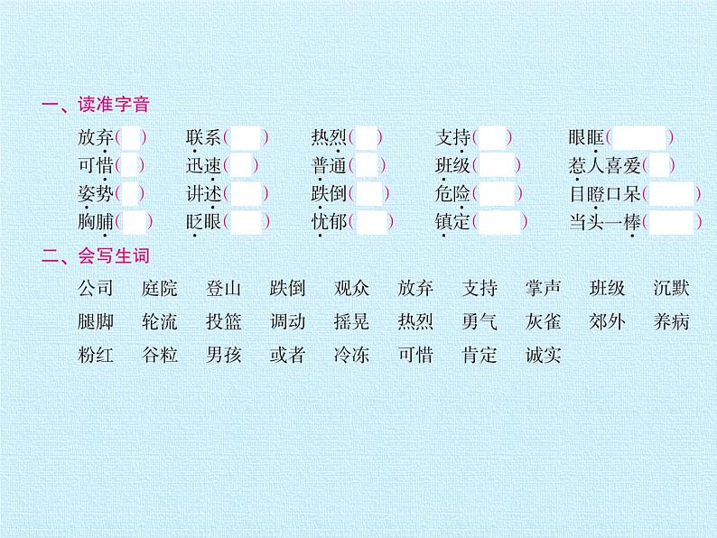 三年级上册语文部编版课件第八单元复习 课件02