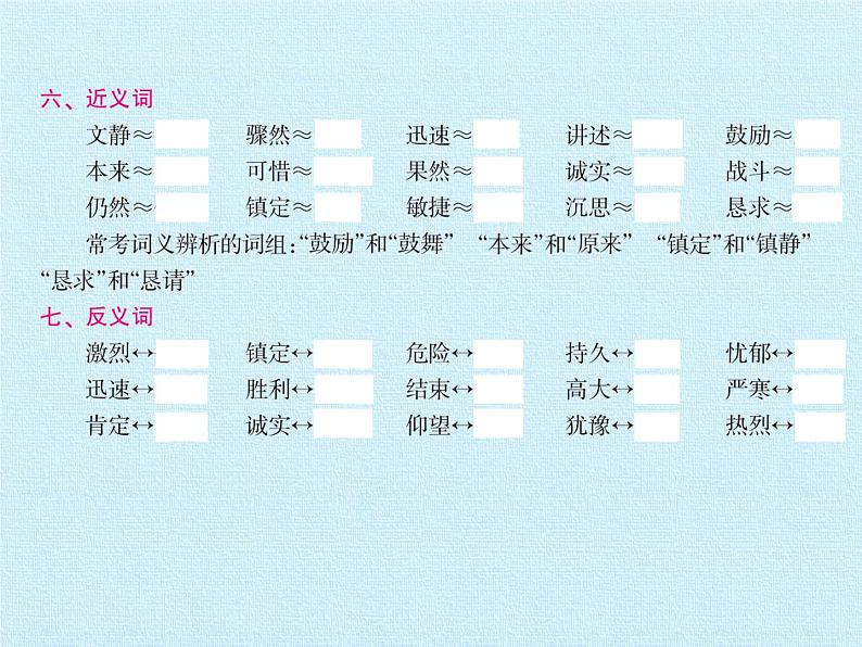 三年级上册语文部编版课件第八单元复习 课件06