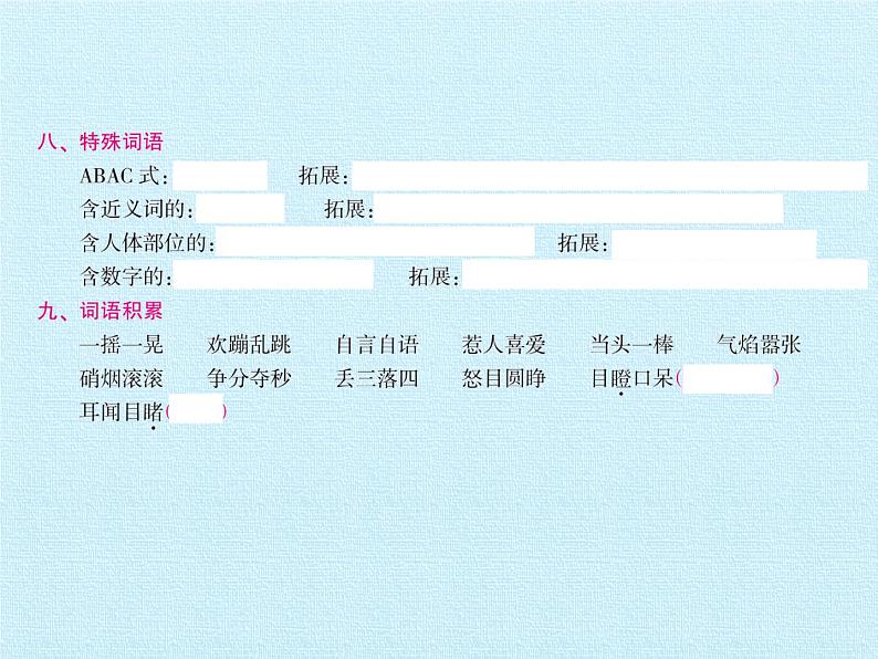 三年级上册语文部编版课件第八单元复习 课件07