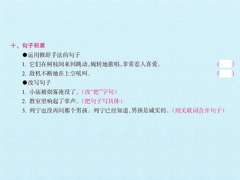 三年级上册语文部编版课件第八单元复习 课件08