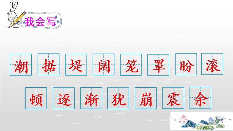 人教版(部编版)小学语文四年级上册 1.观潮 课件第6页