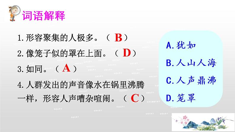 人教版(部编版)小学语文四年级上册 1.观潮 课件第7页