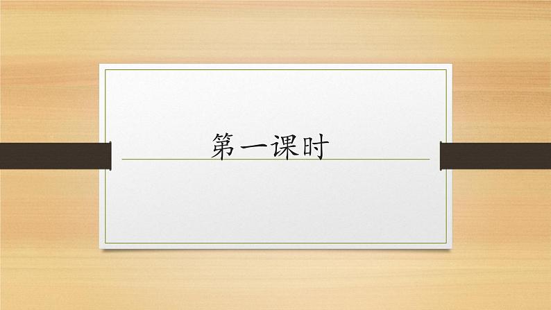人教版(部编版)小学语文四年级上册 1.观潮 课件第2页