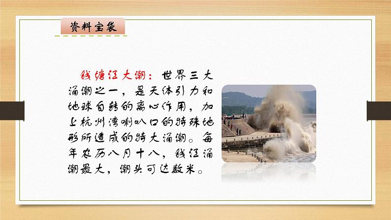 人教版(部编版)小学语文四年级上册 1.观潮 课件第3页