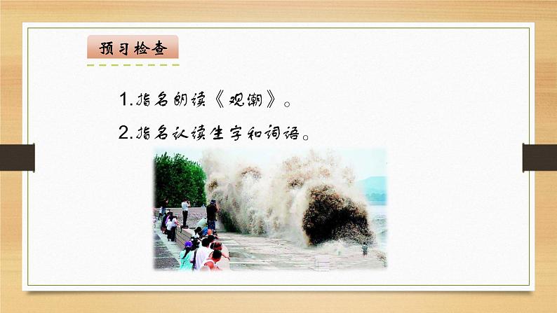 人教版(部编版)小学语文四年级上册 1.观潮 课件第4页