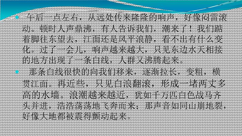人教版(部编版)小学语文四年级上册 1.观潮 课件02