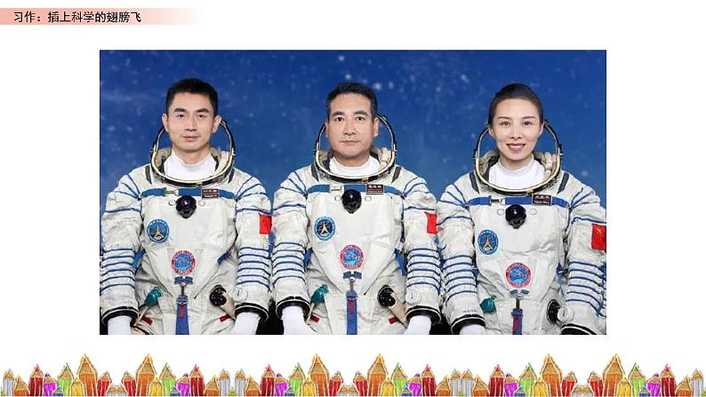 六下第五单元习作:《插上科学的翅膀飞》课件第2页