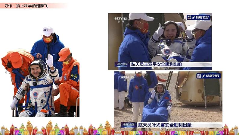 六下第五单元习作:《插上科学的翅膀飞》课件第3页