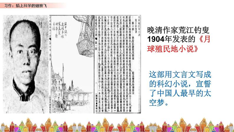 六下第五单元习作:《插上科学的翅膀飞》课件第4页