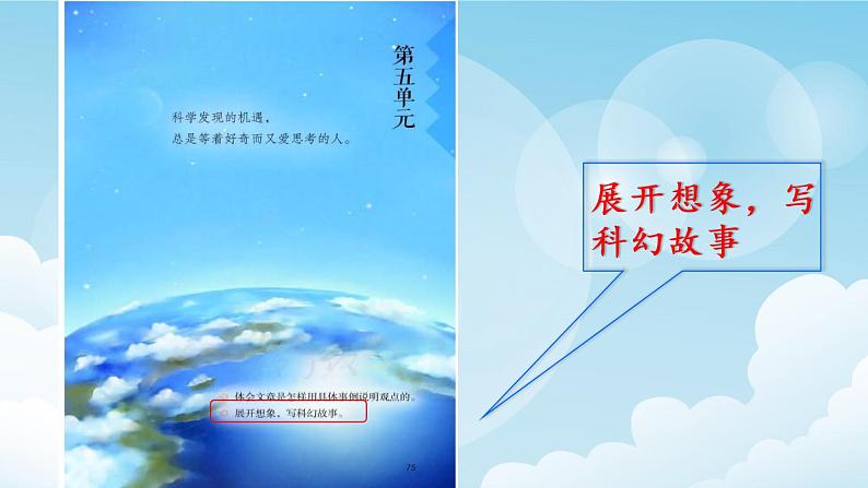 六下第五单元习作:《插上科学的翅膀飞》课件第7页