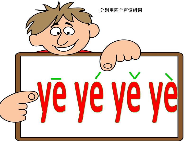 人教部编版-ie-üe-er课件PPT第8页