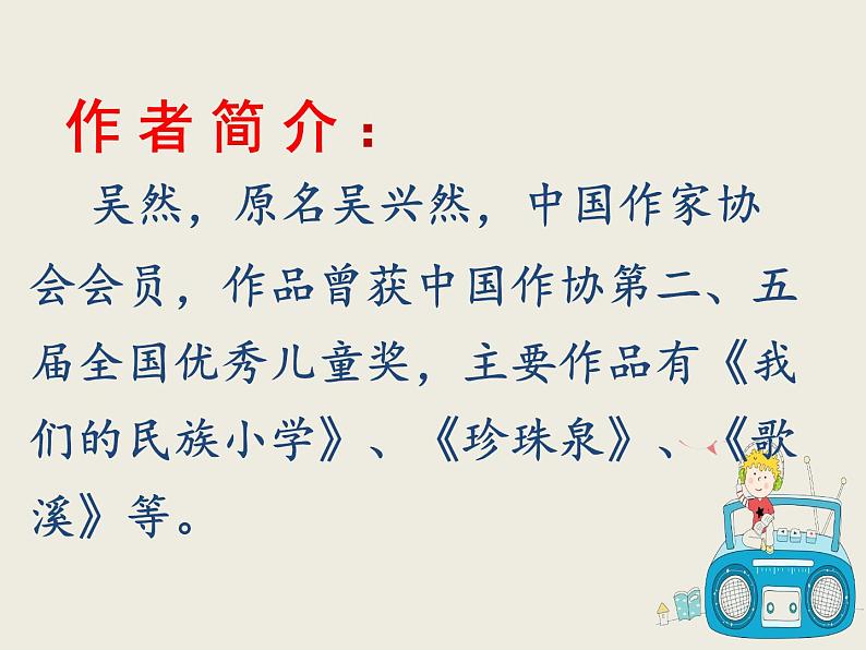 人教版(部编版)小学语文四年级上册 2.走月亮 课件04