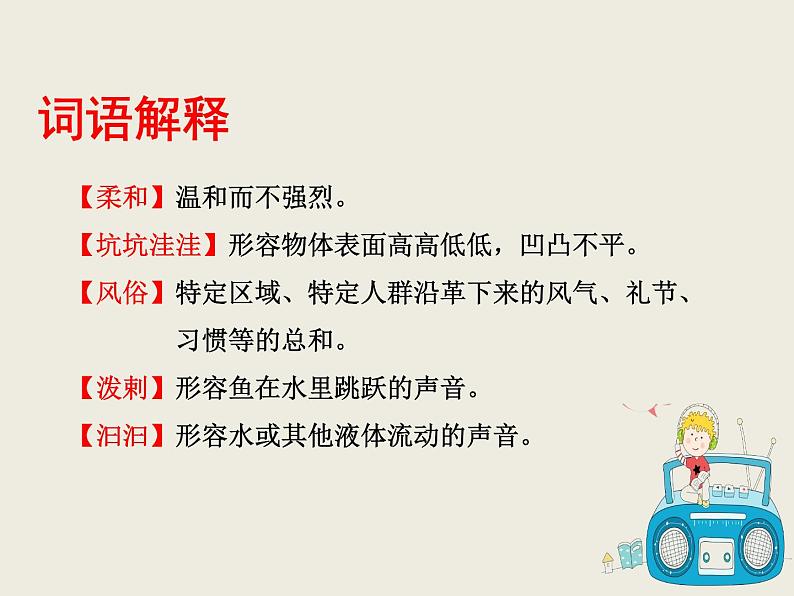 人教版(部编版)小学语文四年级上册 2.走月亮 课件08