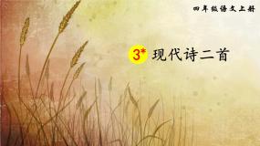 小学语文人教部编版四年级上册秋晚的江上教案配套ppt课件