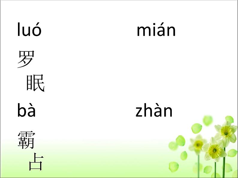 四年级上册语文部编版第3课现代诗两首《花牛歌》 课件第6页