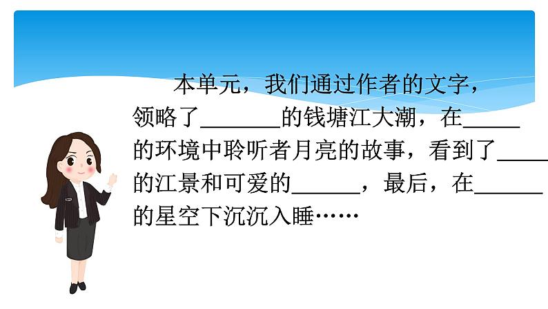 四年级上册语文人教部编版 语文园地一 课件第3页