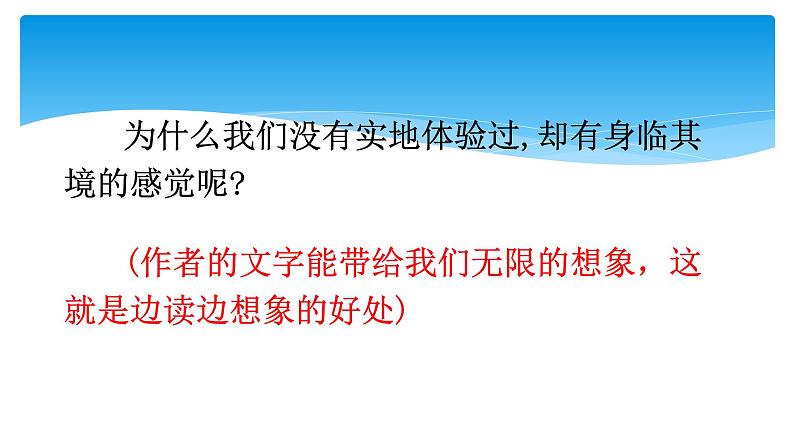 四年级上册语文人教部编版 语文园地一 课件第4页