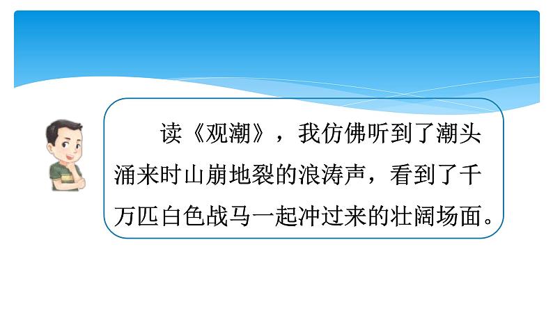 四年级上册语文人教部编版 语文园地一 课件第5页