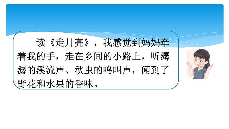 四年级上册语文人教部编版 语文园地一 课件第6页