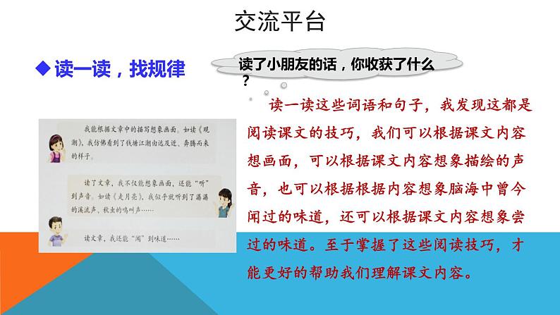 四年级上册语文人教部编版 语文园地一 课件第2页