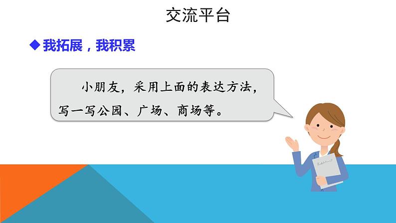 四年级上册语文人教部编版 语文园地一 课件第4页