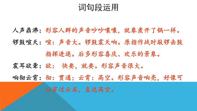 四年级上册语文人教部编版 语文园地一 课件第6页