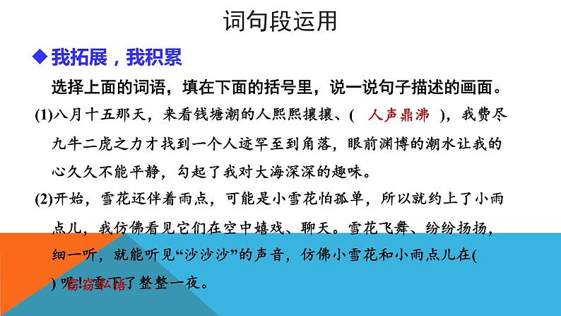 四年级上册语文人教部编版 语文园地一 课件第8页