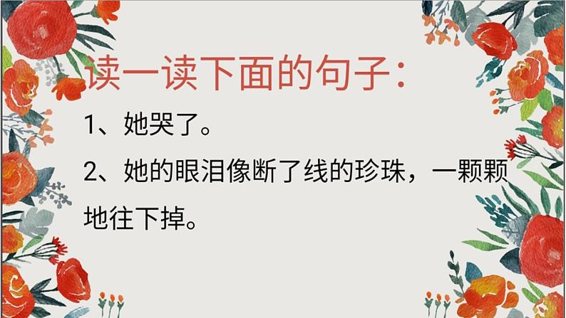 二年级上册语文人教部编版 认识比喻句 课件第2页