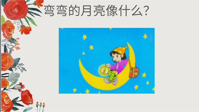 二年级上册语文人教部编版 认识比喻句 课件第5页