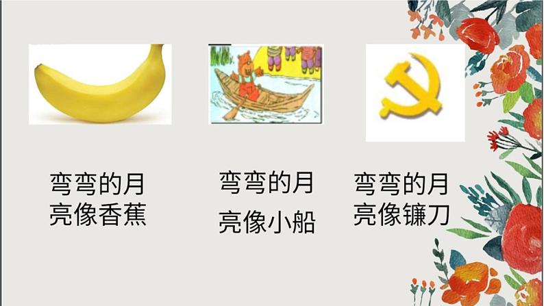 二年级上册语文人教部编版 认识比喻句 课件第6页