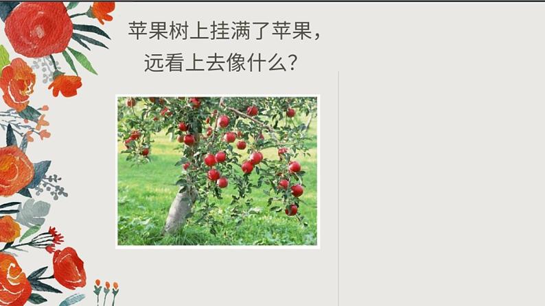 二年级上册语文人教部编版 认识比喻句 课件第7页