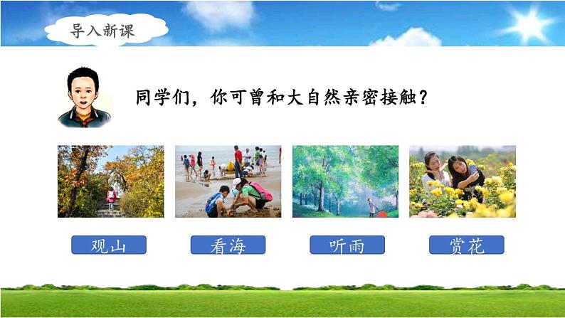 四年级上册语文人教部编版 口语交际《我们与环境》 课件第2页