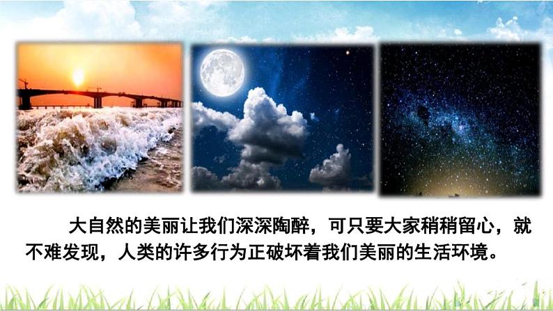 四年级上册语文人教部编版 口语交际《我们与环境》 课件第4页