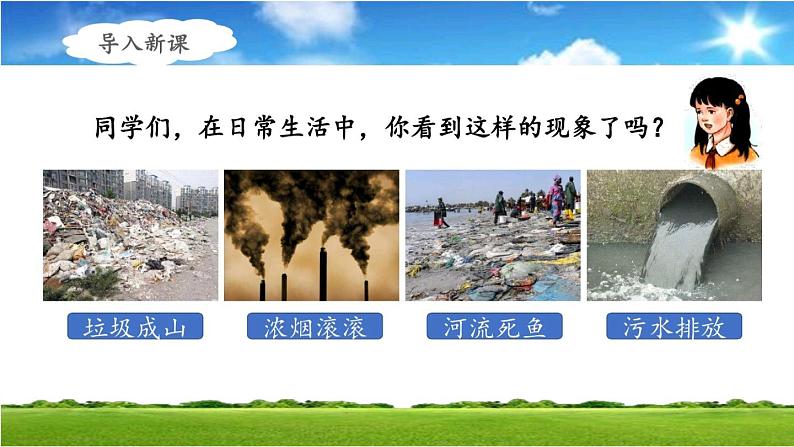 四年级上册语文人教部编版 口语交际《我们与环境》 课件第5页