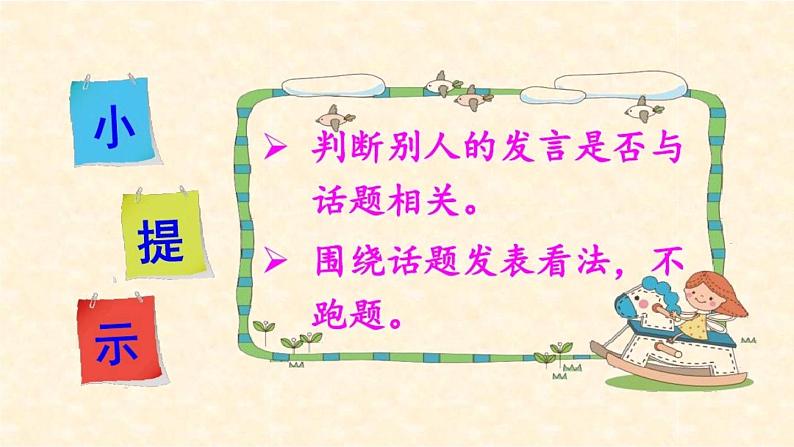 四年级上册语文人教部编版 口语交际《我们与环境》 课件第7页