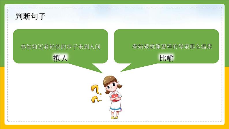 四年级上册语文人教部编版 如何区分比喻句和拟人句 课件04