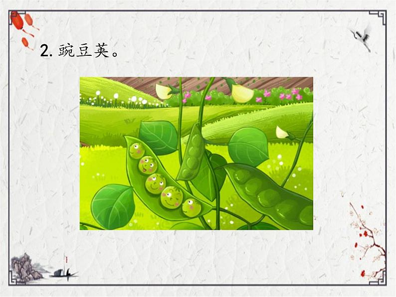 四年级上册语文人教部编版 5.一个豆荚里的五粒豆 课件03