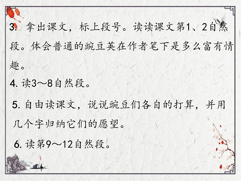 四年级上册语文人教部编版 5.一个豆荚里的五粒豆 课件04