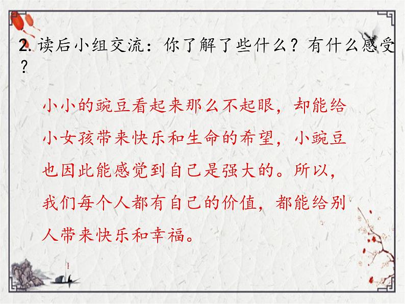 四年级上册语文人教部编版 5.一个豆荚里的五粒豆 课件06