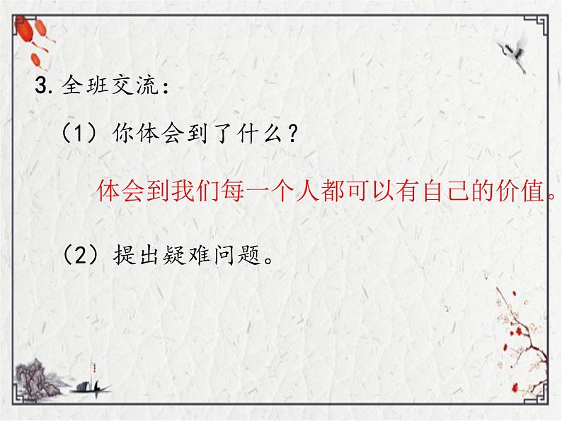 四年级上册语文人教部编版 5.一个豆荚里的五粒豆 课件07
